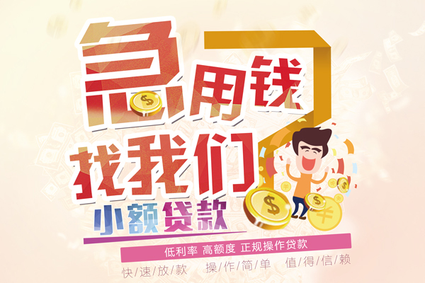 东莞30资金短借-东莞30无抵押信用贷款-东莞30个人上门小额贷款