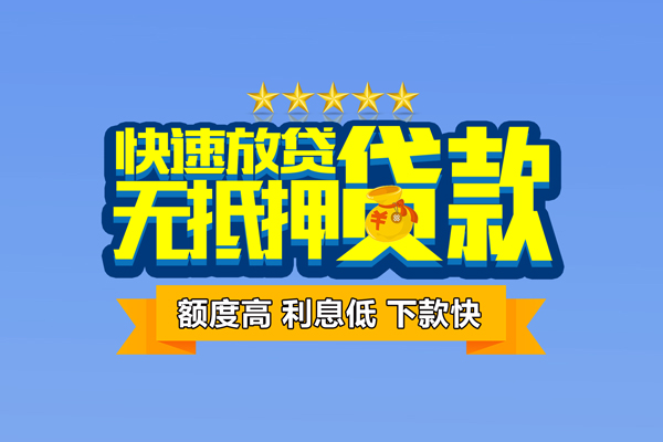 东莞30无抵押私借空放