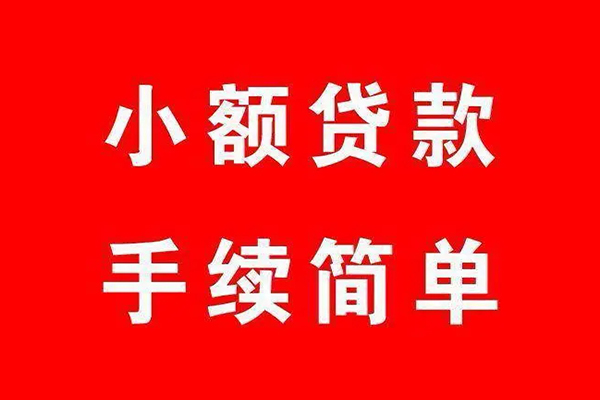 东莞30小额短借-东莞30水钱-东莞30个人短借
