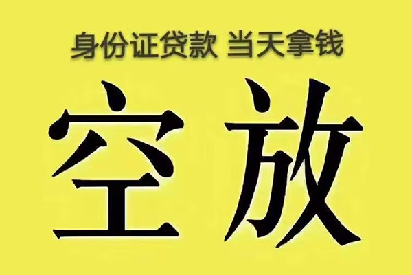 东莞30私人放款联系方式-东莞30小额贷款空放-东莞30短借