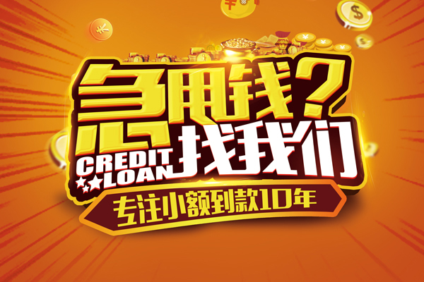 东莞30个人放款-东莞30小额贷款当天放款-东莞30私人身份证借私借