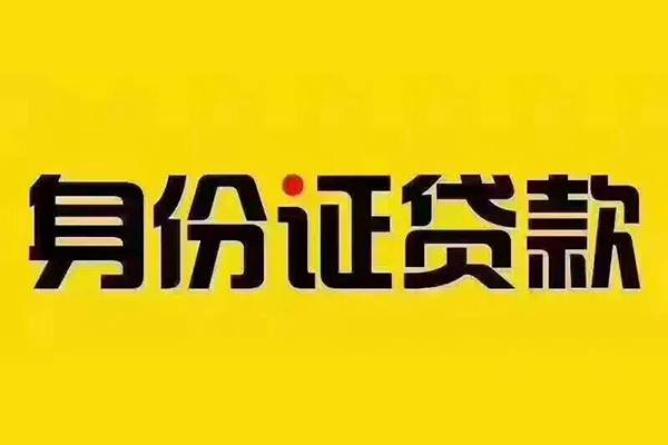 东莞30贷私借-东莞30私人空放联系方式-东莞30身份证怎么贷款