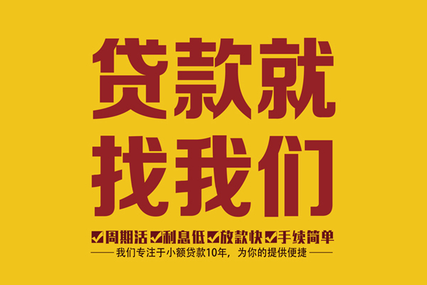 东莞30私借上门放款-东莞30民间小额借贷-东莞30小额贷款