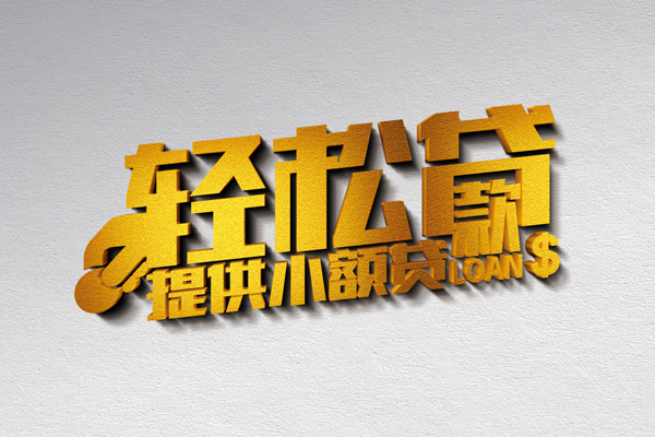 东莞30私人私借-东莞30短借私借空放-东莞30无抵押私借空放