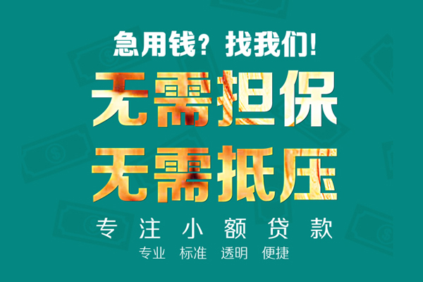 东莞30小额私人借贷-东莞30私借空放直接上门-东莞30身份证线下贷款