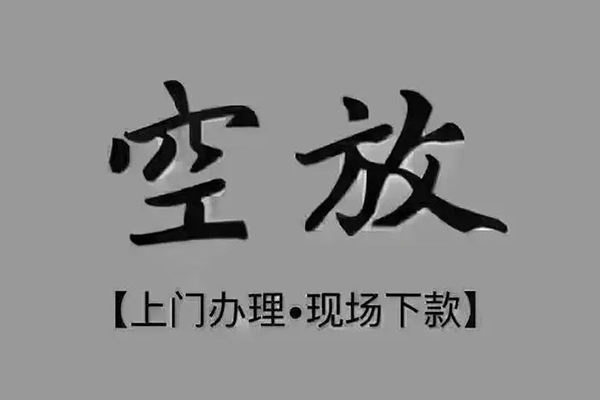 东莞30私人私借-东莞30小额贷款空放-东莞30网上小额贷款