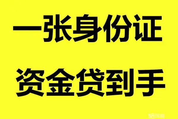 东莞30个人消费贷款-东莞30身份证办理贷款-东莞30私借空放不考察