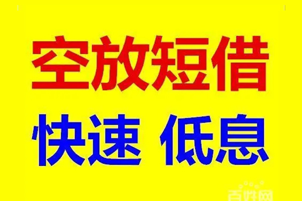 东莞30贷款空放-东莞30私借短借-东莞30借钱借款