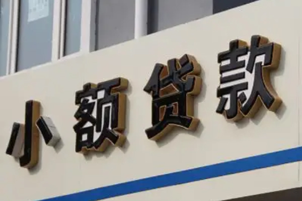 东莞30小额信用贷款