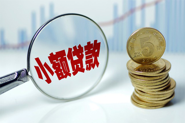 东莞30小额贷款贷款