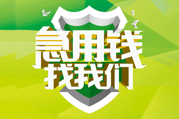 东莞30私人小额贷款