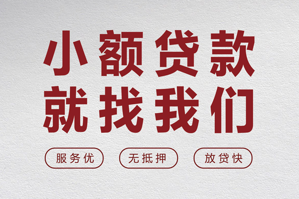 东莞30水钱空放-东莞30无抵押小额贷款-东莞30用身份证借私借